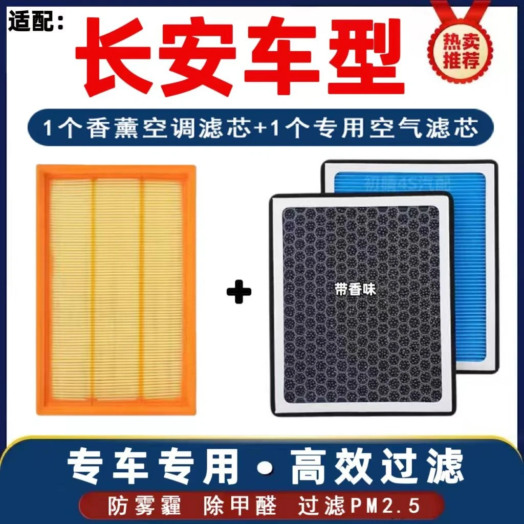 长安香薰空调滤芯 CS15/CS55/CS75/PLUS 逸动/PLUS睿骋CC空调滤芯