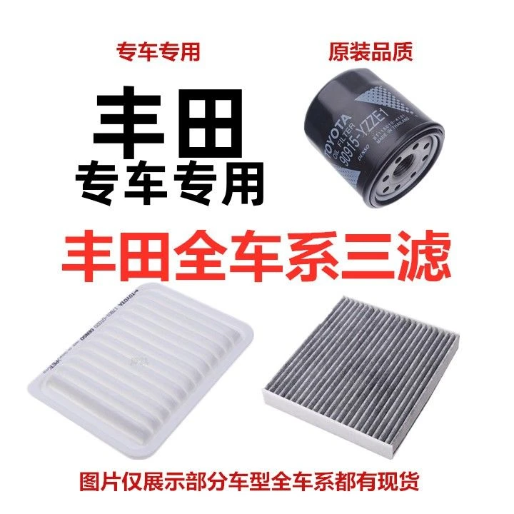 活动大促丰田卡罗拉花冠雷凌汉兰达RA4威池凯美瑞空气空调机油格