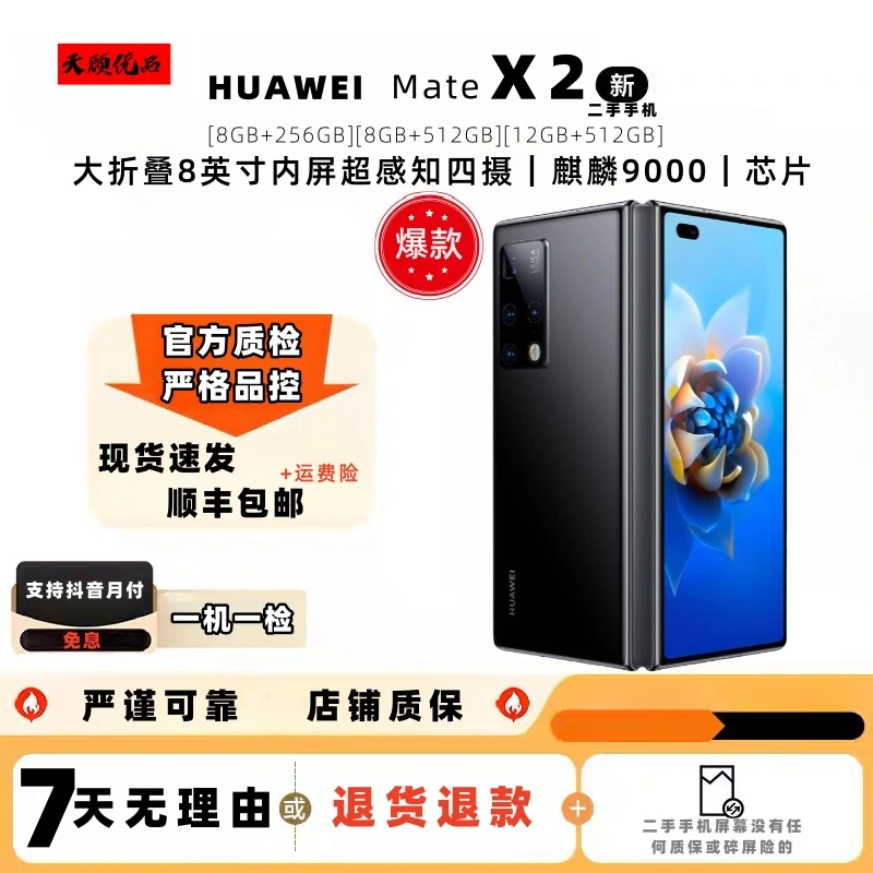 99新 Huawei/华为 MateX2双卡5G全网通/折叠屏商务手机优品商务机