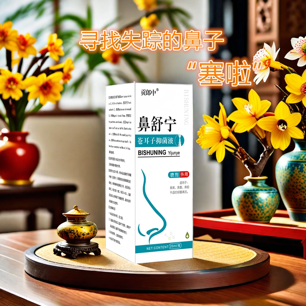 贡郎中百草舒适鼻子爽通鼻舒宁喷剂家用持久温和舒缓清新草本萃取