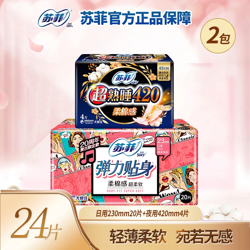SOFY/苏菲【2包24片】卫生巾棉柔弹力日夜组合套装姨妈巾贴身亲肤