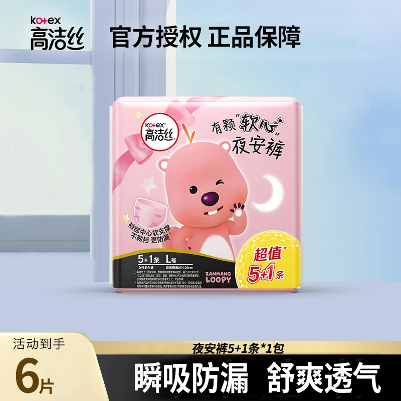 高洁丝干爽透气超薄L码安心裤6条防漏学生夜安裤夜用安睡拉拉裤