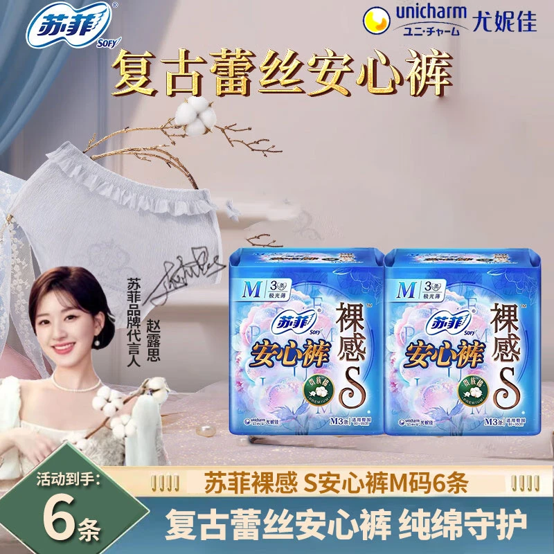 SOFY/苏菲裸感S安心裤超熟睡超薄卫生巾亲肤透气蕾丝安睡裤姨妈裤