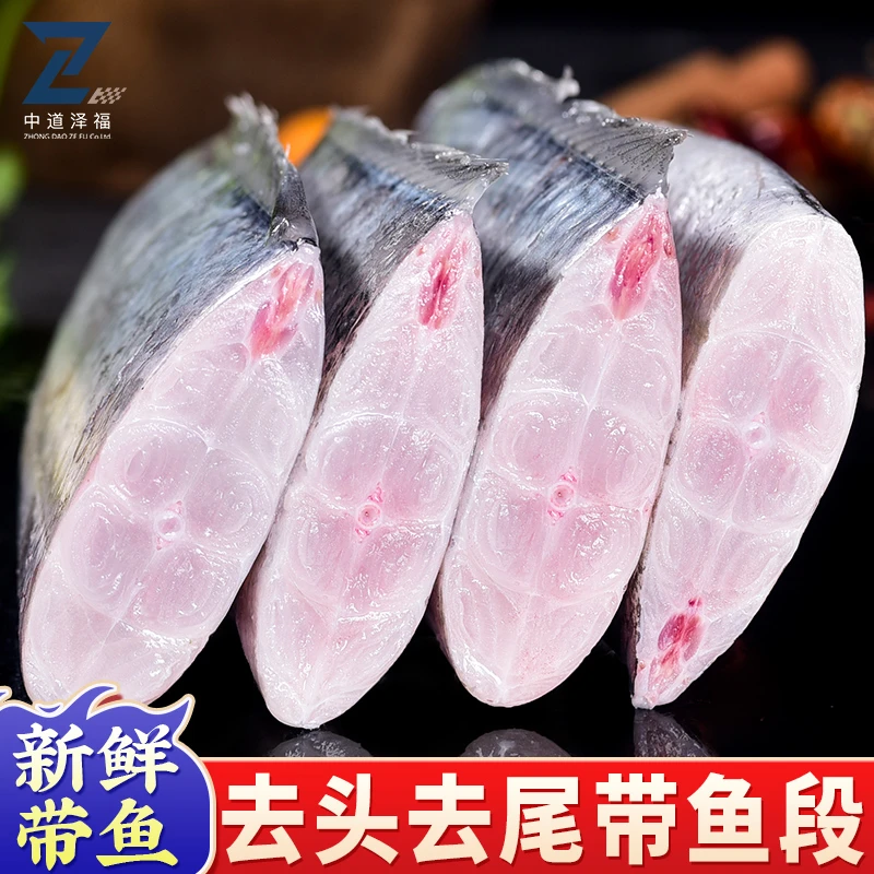 【顺丰包邮】三指宽左右带鱼段新鲜冷冻海鲜刀鱼鲜嫩肉质精选锁鲜