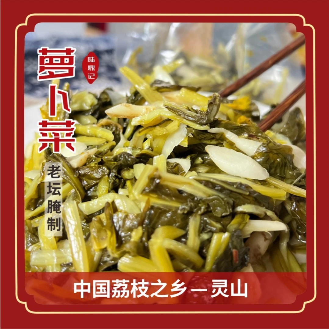 广西灵山特产咸萝卜菜农家原味自制酸菜腌菜咸菜酸爽开胃下饭神器