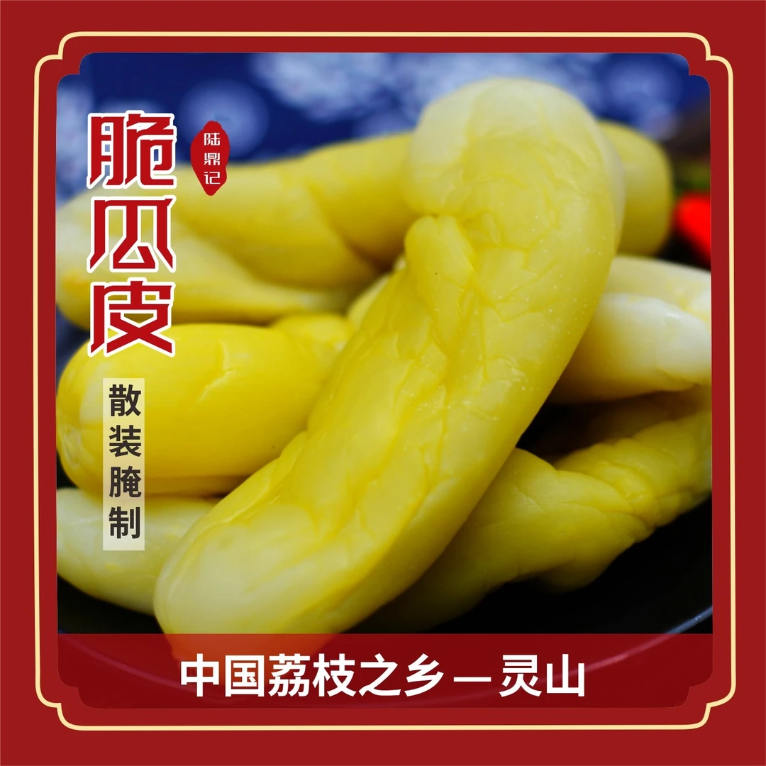 灵山新鲜脆口黄瓜皮广西钦州特产腌制瓜皮酸咸脆嫩下饭菜干净新鲜