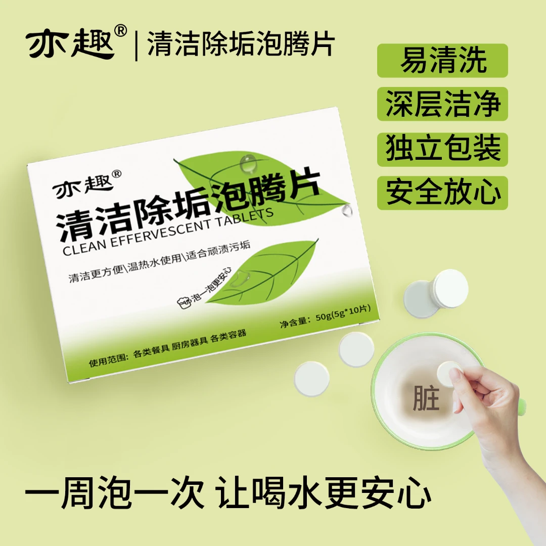 【年货节】清洁泡腾片去茶渍咖啡奶渍保温杯清洁剂除垢泡腾片