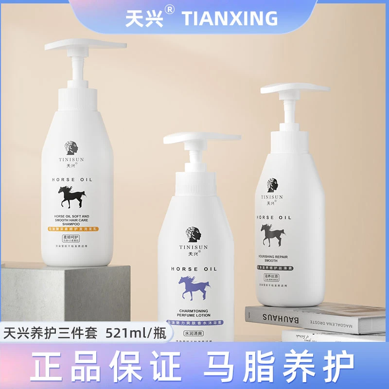 天兴马油洗发水控油止痒柔顺持久留香清爽香氛丝滑养护滋养大容量
