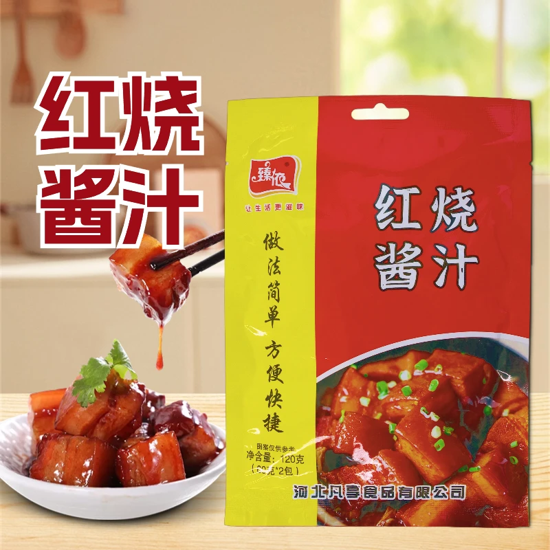 臻依红烧酱汁料包120g家用红烧肉排骨秘制酱料汁专用调料包小袋