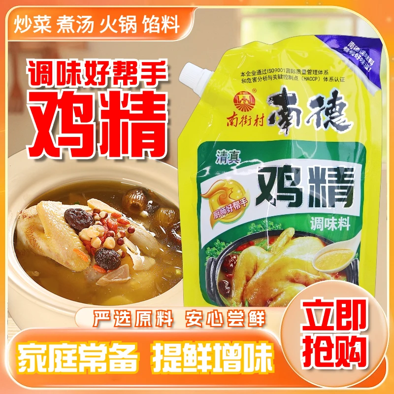 南街村南德鸡精200g调味料炒菜煲汤烹饪火锅馅料家庭装鸡精调味料