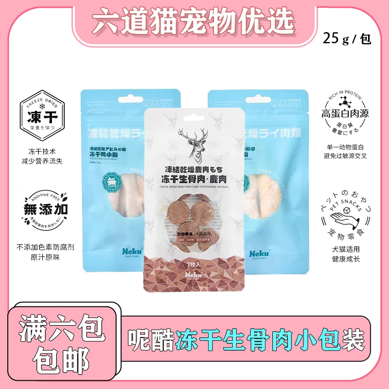 【全店满六件包邮】呢酷冻干生骨肉鸭小胸猫草棒猫零食宠物零食狗犬