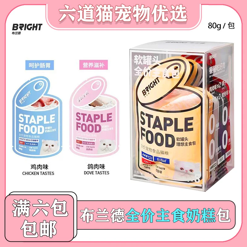 【全店满六件包邮】布兰德奶糕软罐头湿粮餐包孕幼期补水营养高蛋白