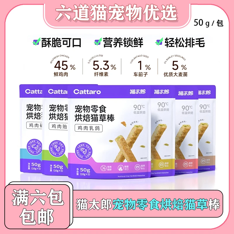 【全店满六件包邮】猫太郎宠物烘焙猫草冻干棒懒人猫草化毛排毛磨牙