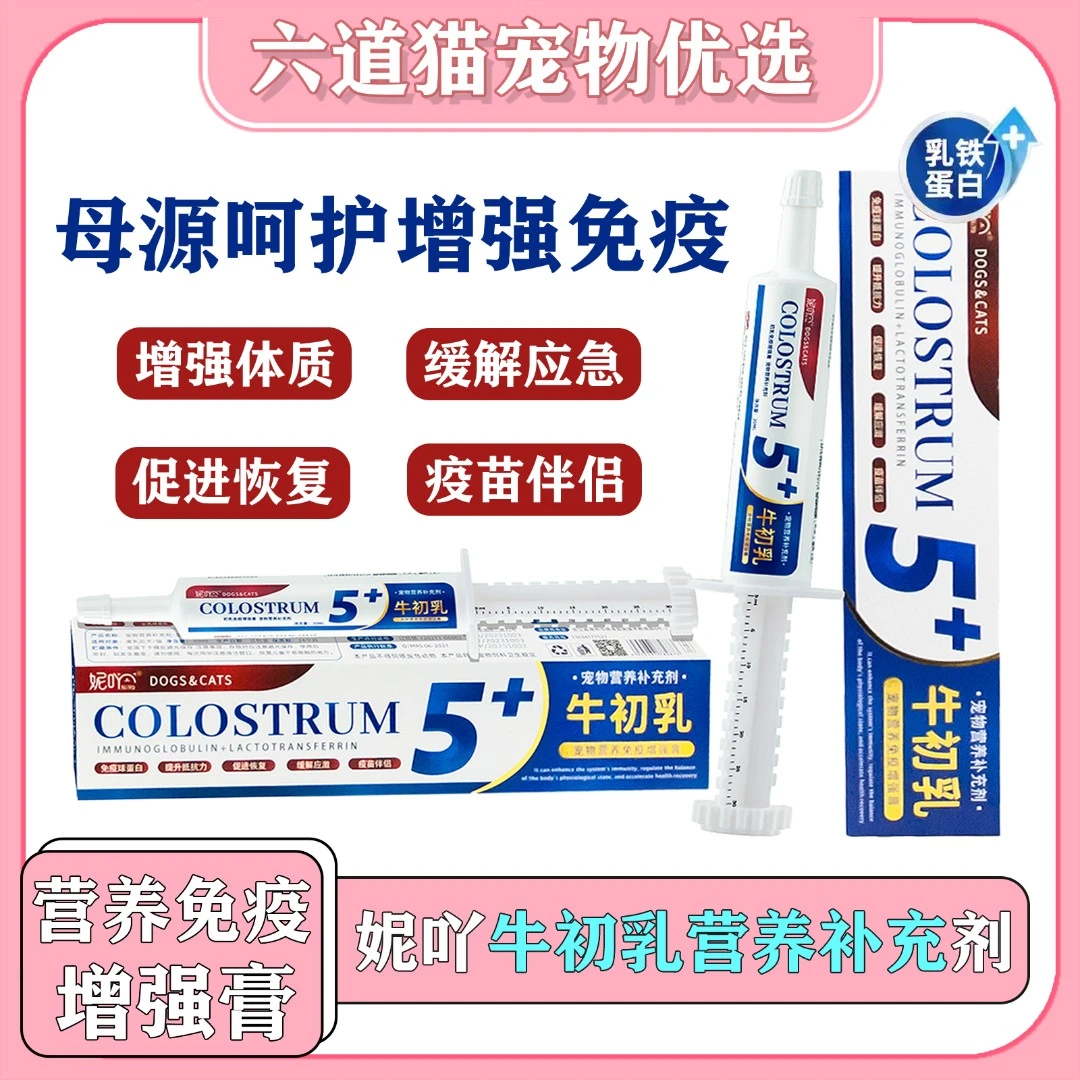 Niya妮吖牛初乳营养膏宠物营养补充剂乳铁蛋白增强免疫猫狗犬通用