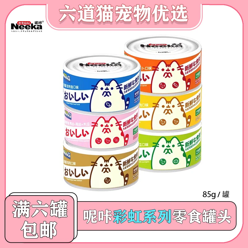 【全店满六件包邮】Neka呢咔补水猫汤罐头补充营养湿粮罐补水猫零食