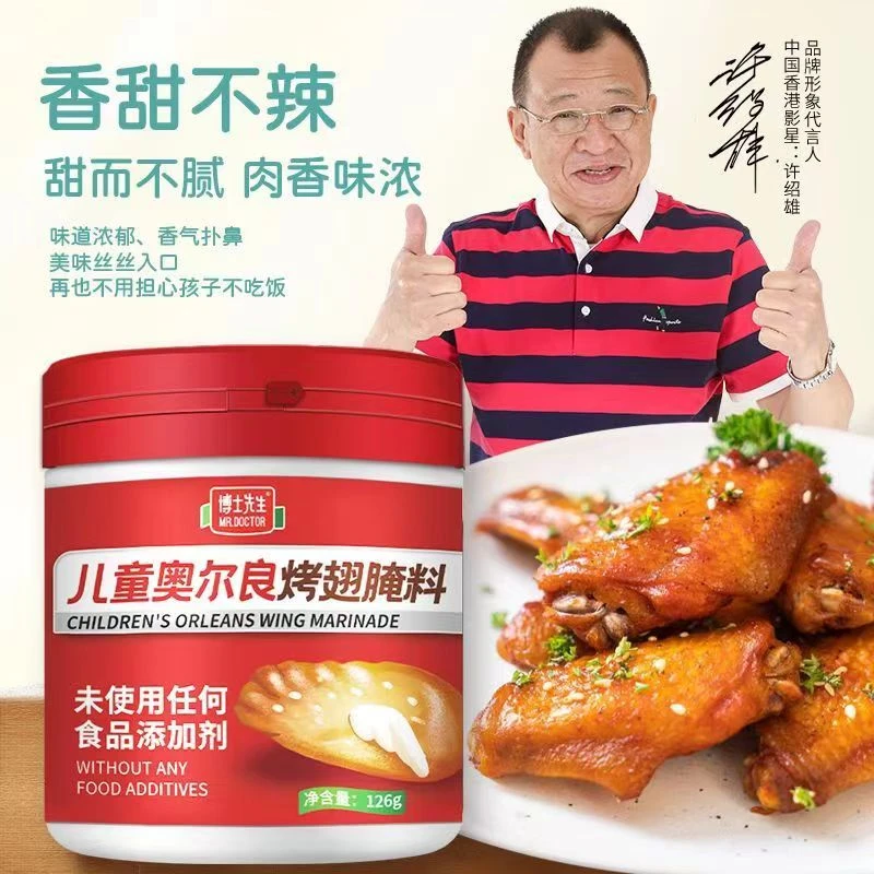 博士先生 儿童新奥尔良烤翅腌料 无添加家用烤肉腌制料烤鸡翅调料