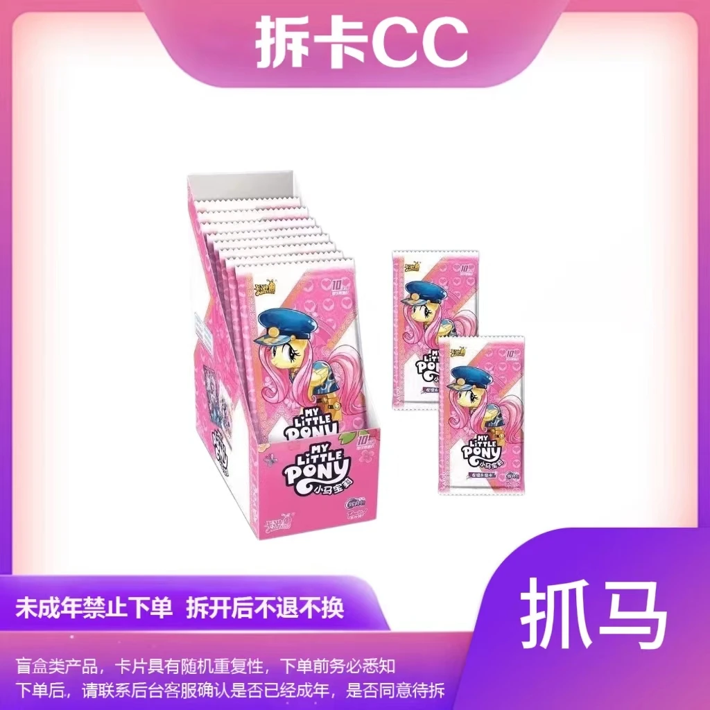 【辉月四抓马】小马宝莉辉月包第四弹SC卡牌盲盒代拆