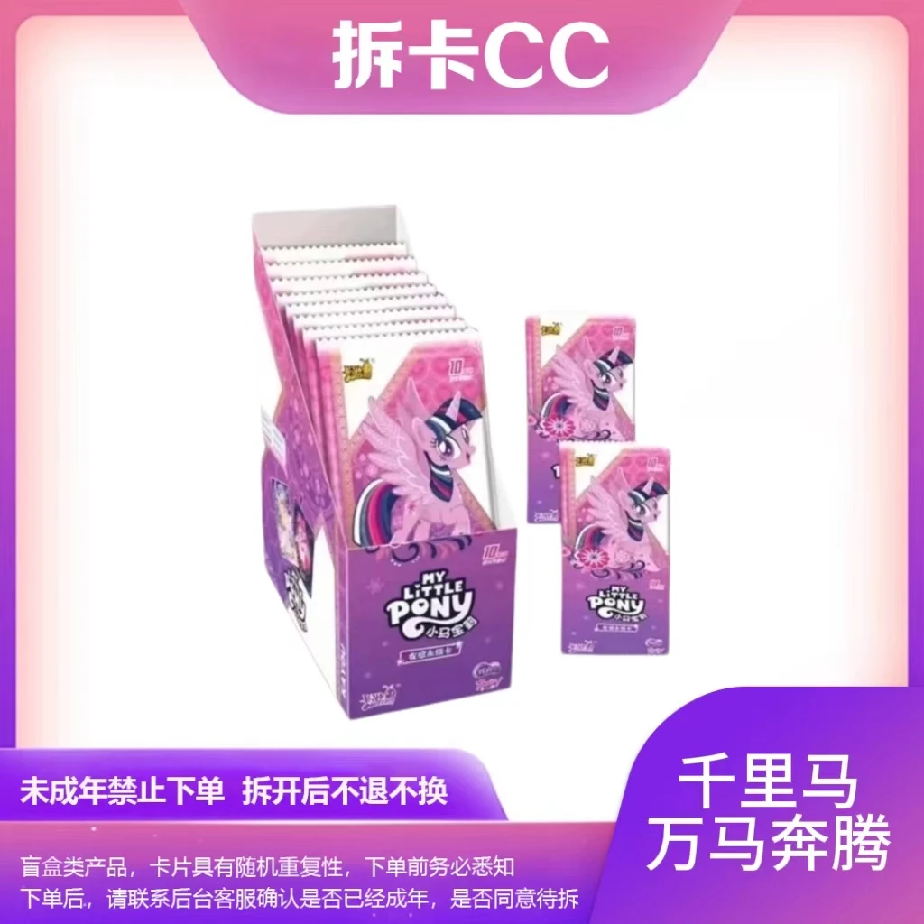 【千里马/万马奔腾】小马宝莉辉月包第六弹SC卡牌盲盒代拆