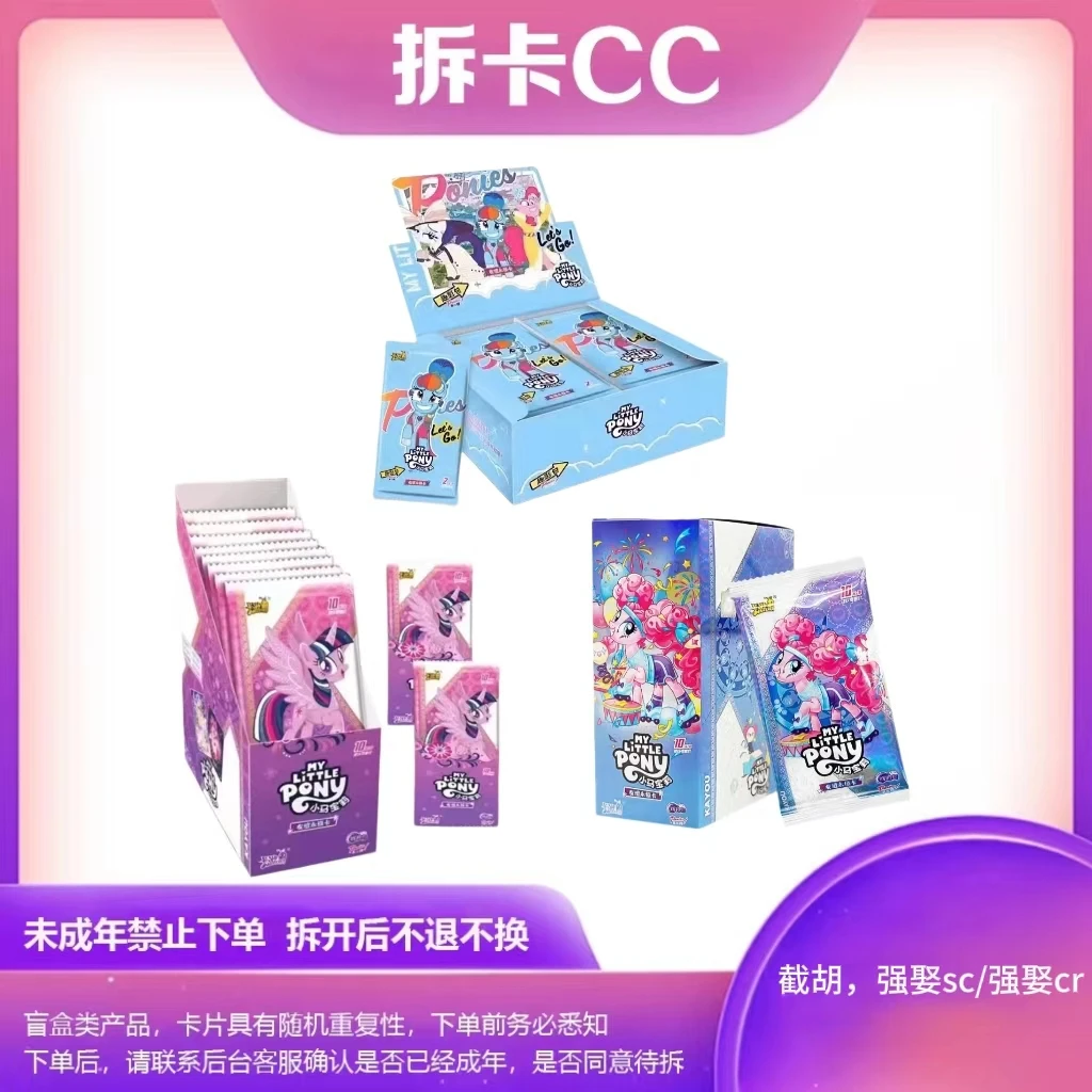 【截胡强娶SC/强娶黑背CR】小马宝莉趣影，辉月包卡牌盲盒代拆