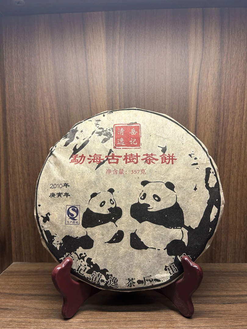 岳记清逸 2010年云南勐海大叶种普洱茶生茶  357g勐海古树 T0493