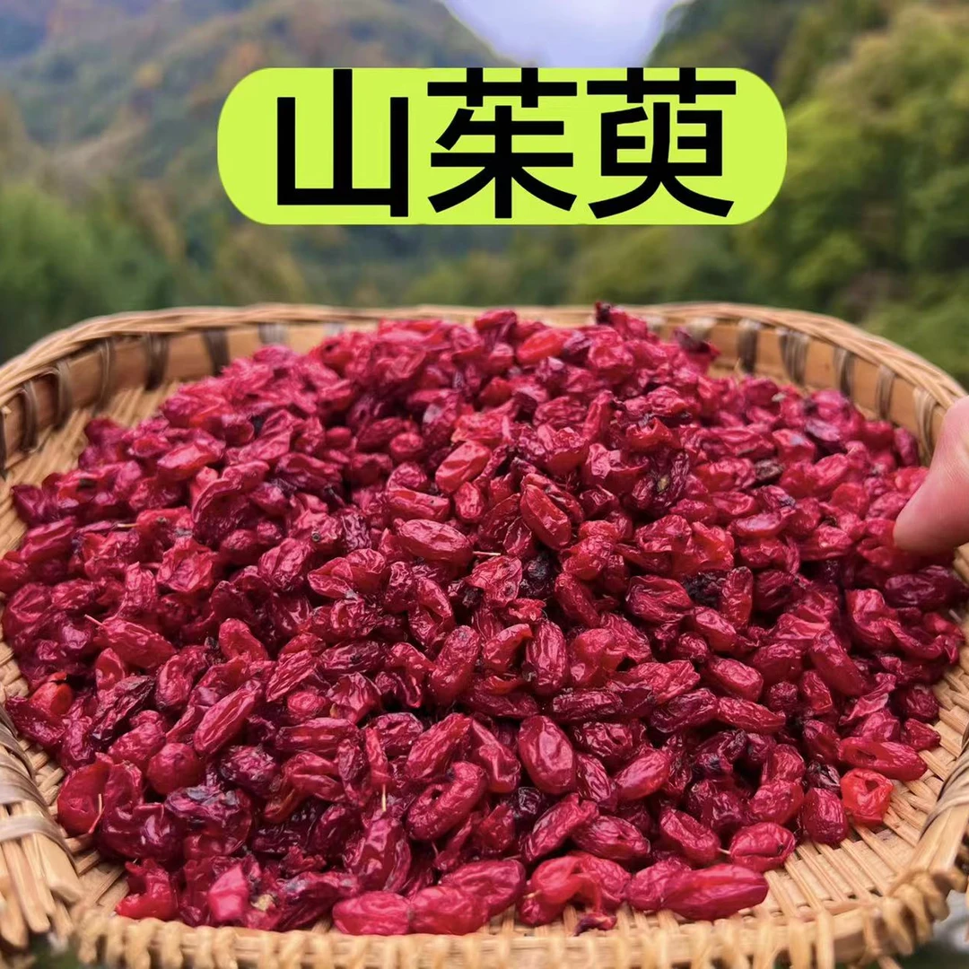 【山茱萸】山茱萸无硫 枣皮 正品干货 泡水泡酒250克