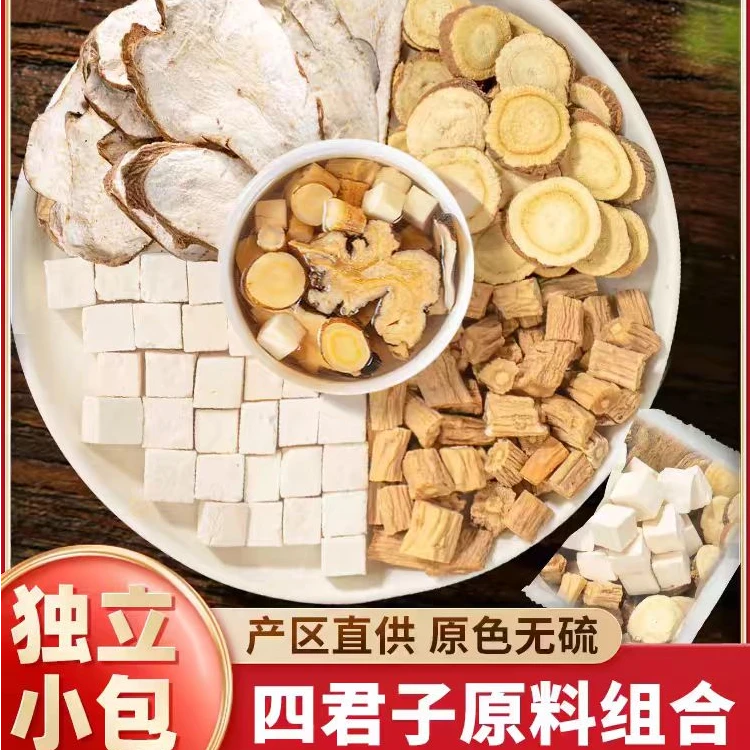 【四君子汤】白术 茯苓甘草 党参各250克  独立包装煮水煮汤