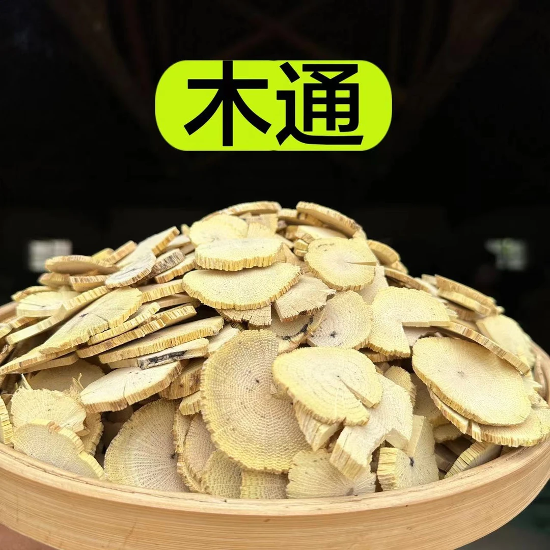 【野木通】川木通切片干货新货250克包邮