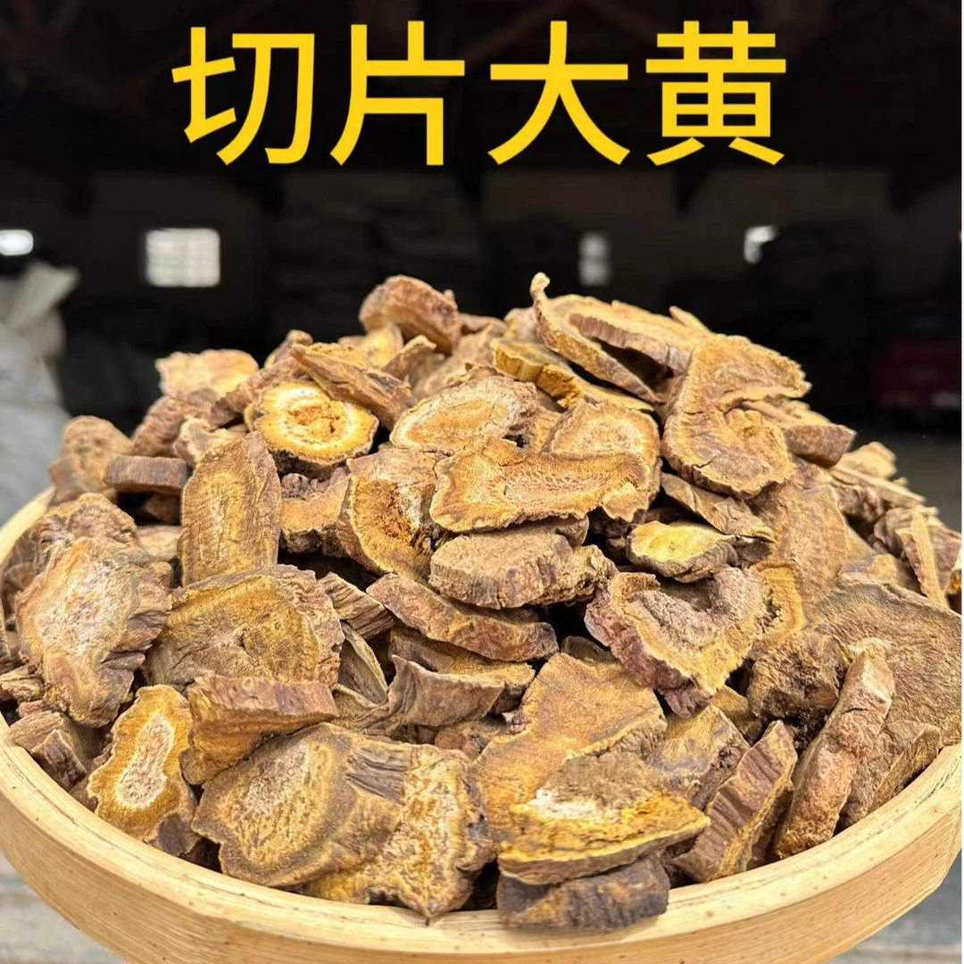 【切片大黄】甘肃野马蹄大黄切片 烟熏无硫磺
