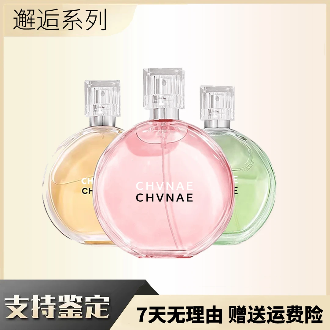 邂逅正品香水留香持久粉邂绿邂黄邂EDT/EDP女士香水50ml