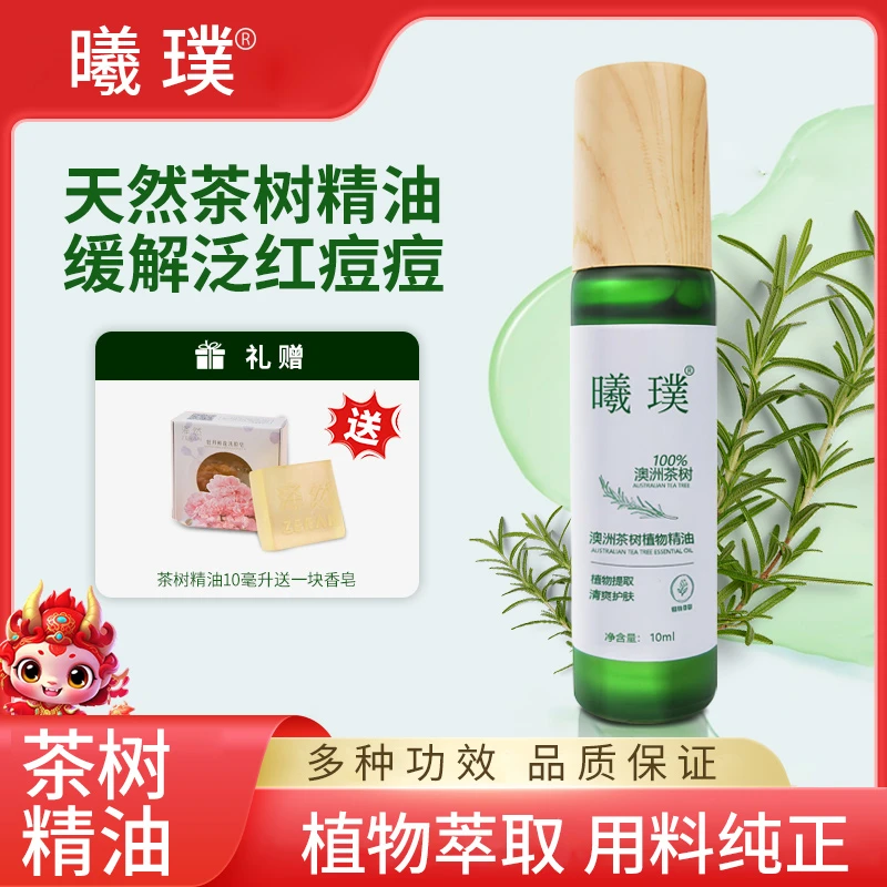 曦璞【战痘英雄】澳洲茶树精油祛痘面部专用温和抗痘精油舒缓敏感肌