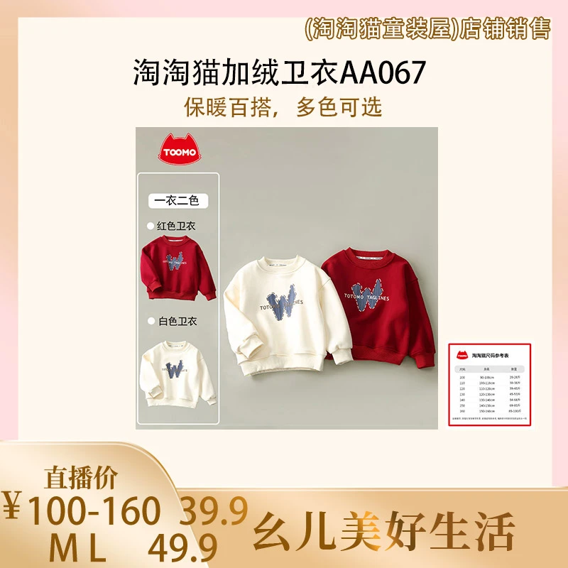【黄英专属】 淘淘猫儿童加绒卫衣AA067
