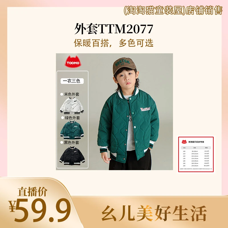 【黄英专享】TTM2077淘淘猫品牌套装男童加厚外套