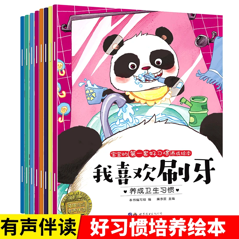 【陌陌童年】宝宝的第一套好习惯养成绘本8册幼儿阅读绘本故事书