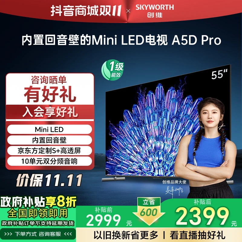 【立减20%】创维55A5D Pro升级款 回音壁 Mini LED电视显眼包 免息