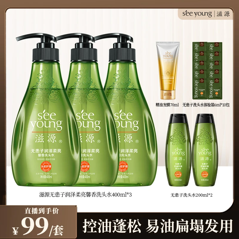 滋源润泽柔亮馨香洗头水套装无硅油滋养