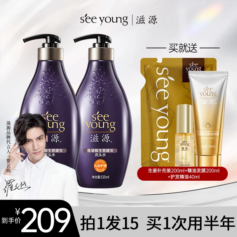 【品牌专享】滋源无硅油氨基酸生姜 无患子 茶籽洗护套组洗发水保湿