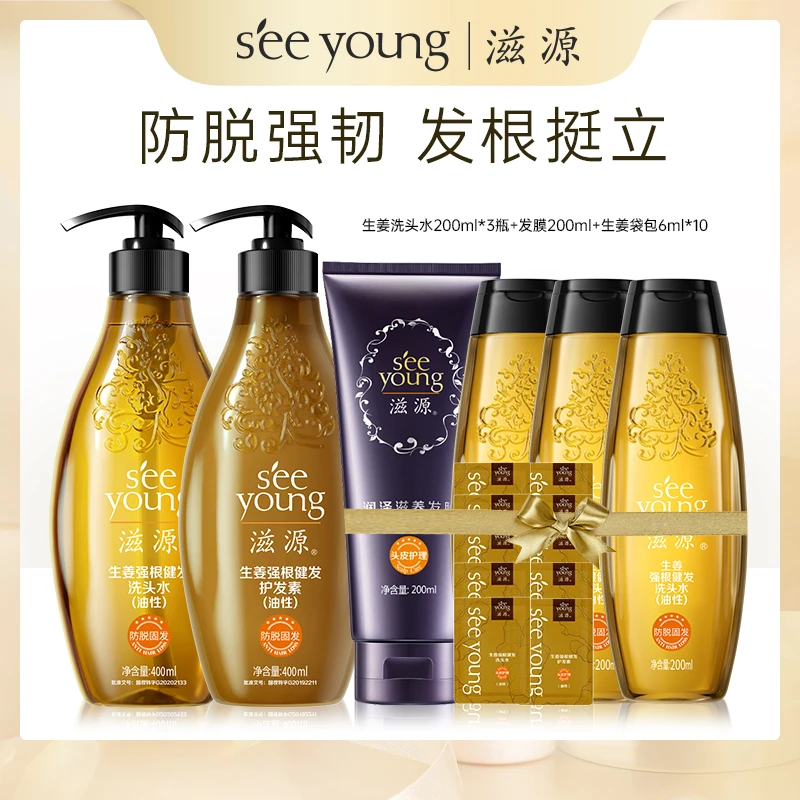 【X27】滋源生姜强根健发洗发水护发素防脱