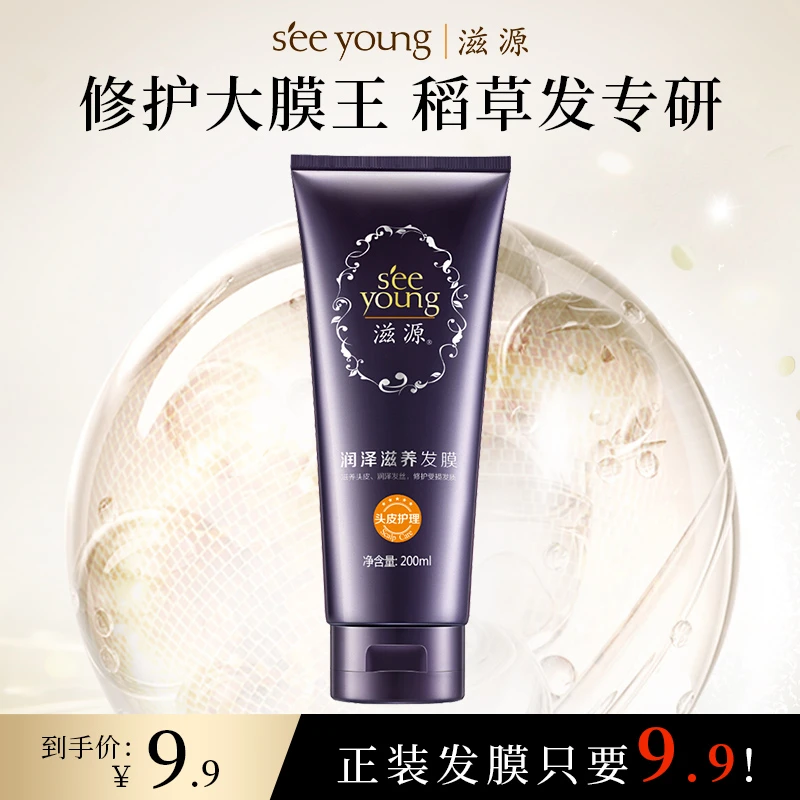【商城推荐】滋源无硅油润泽滋养发膜免蒸柔顺护理头发干枯毛躁正品