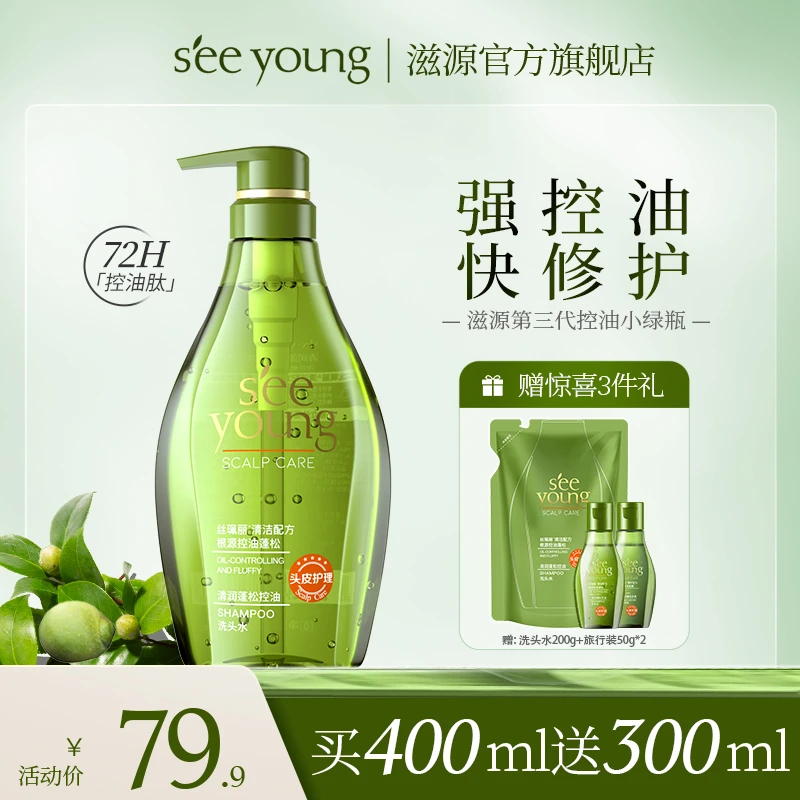 滋源控油小绿瓶洗头水无硅油清润蓬松洗发水清爽滋养留香洗发露
