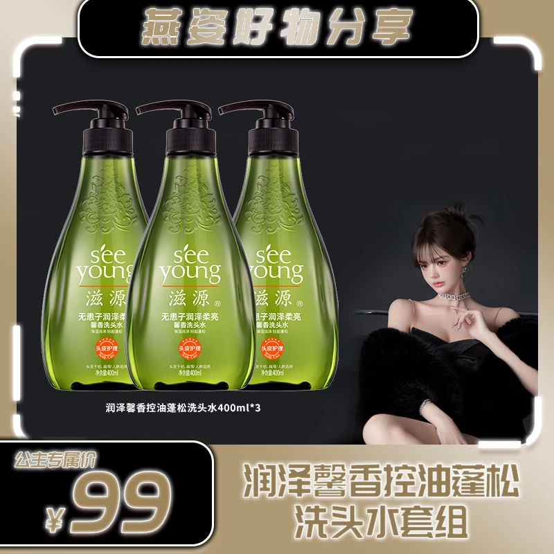 【燕姿推荐】滋源无患子润泽柔亮馨香洗头水400ml