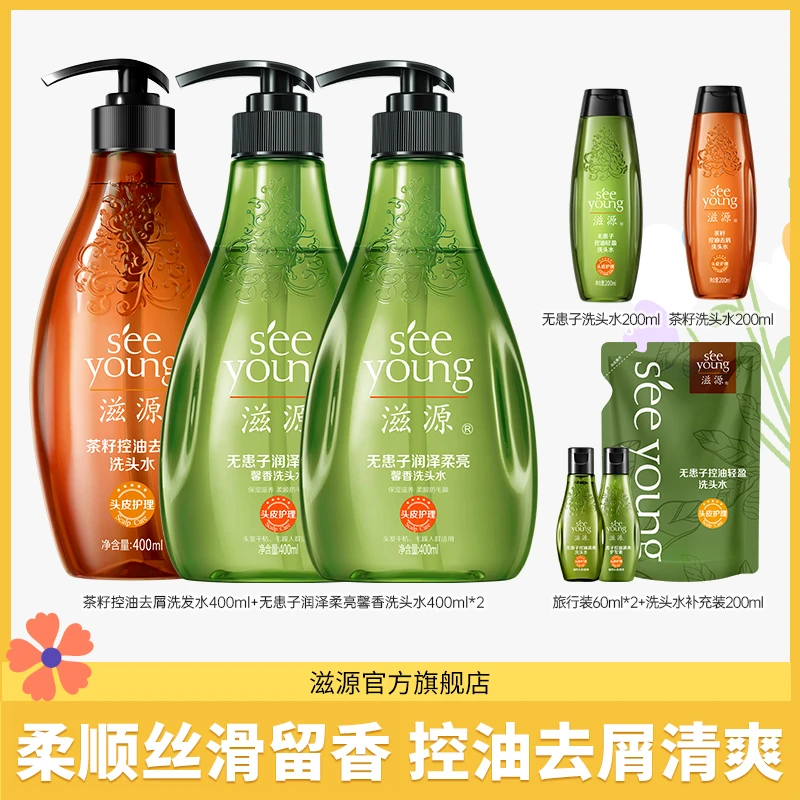 滋源无患子润泽留香柔亮馨香洗头水柔顺无硅油清爽