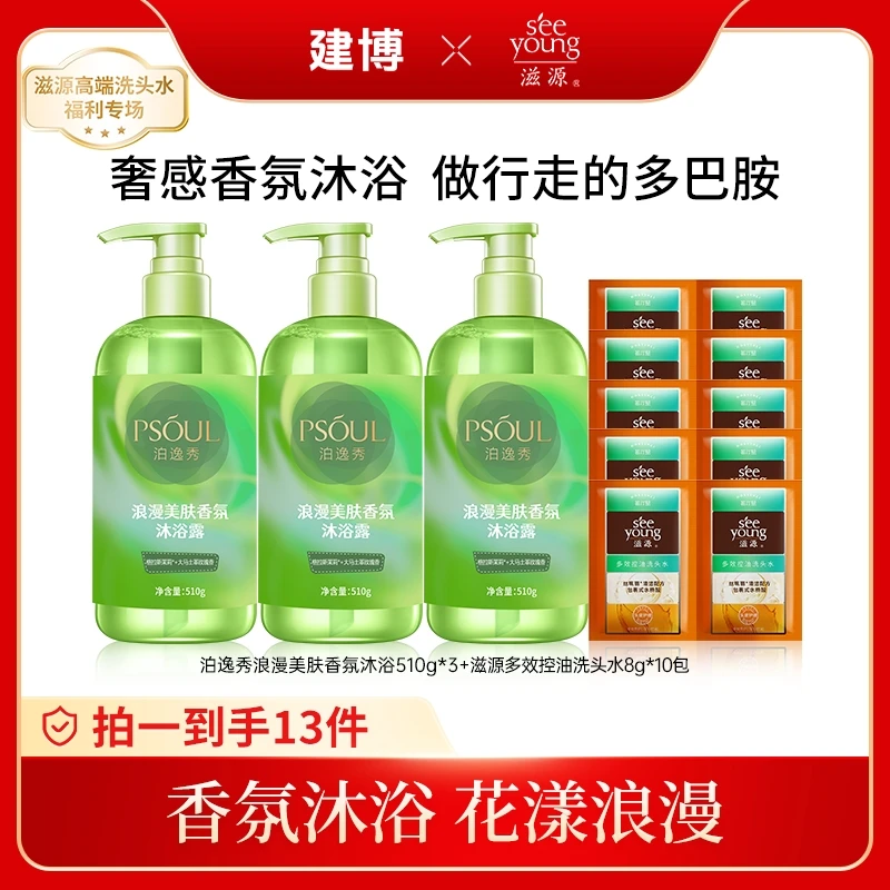 【仁汇优品G】泊逸秀浪漫美肤香氛沐浴露滋源洗头水无硅油