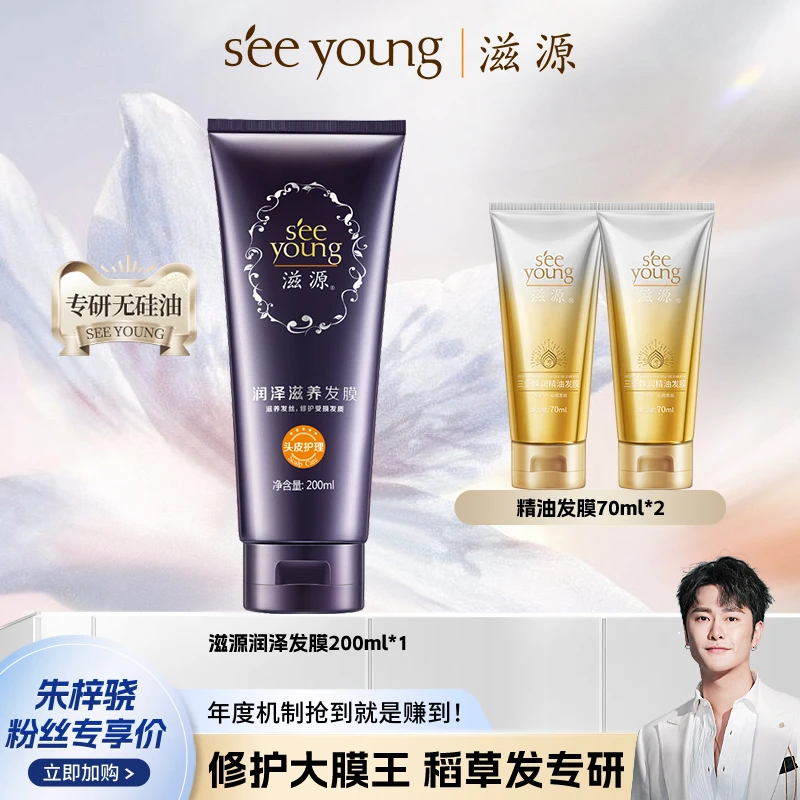 【修护稻草】滋源润泽滋养发膜烫染受损修护发丝顺滑
