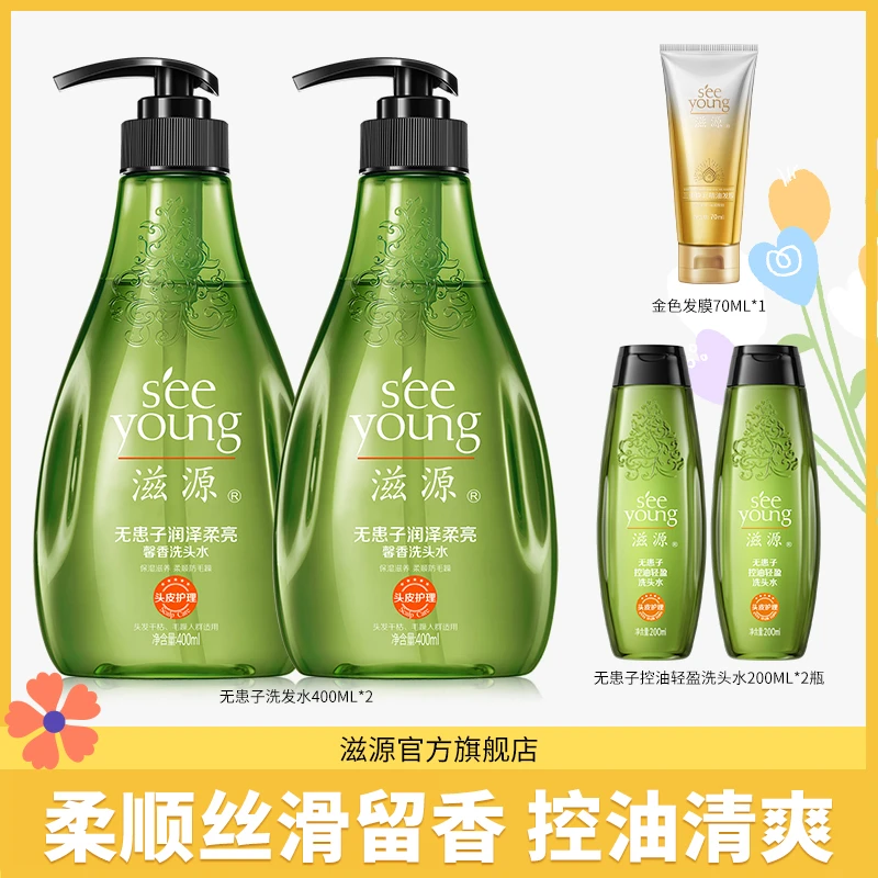滋源无患子润泽柔亮馨香洗头水柔顺无硅油