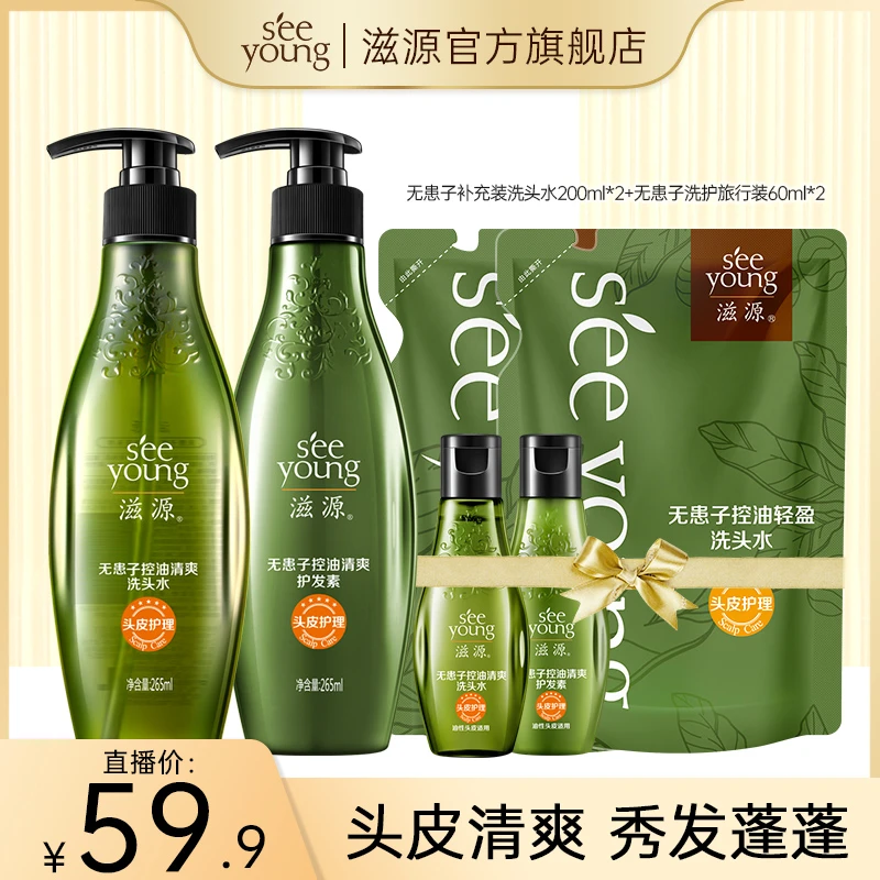 滋源无患子265ml洗护套组控油清爽洗发水柔顺轻盈