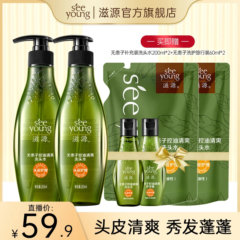 滋源无患子265ml套组控油清爽洗发水无硅油滋养