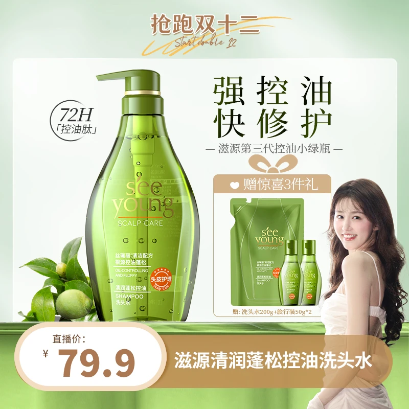 【图图专属】滋源控油小绿瓶洗头水无硅油清润控油蓬松修护