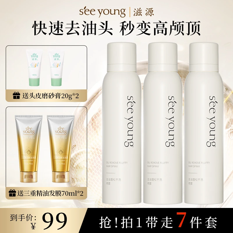 150ml【大容量】滋源免洗蓬松干发喷雾免洗头发干爽去油控油高颅顶