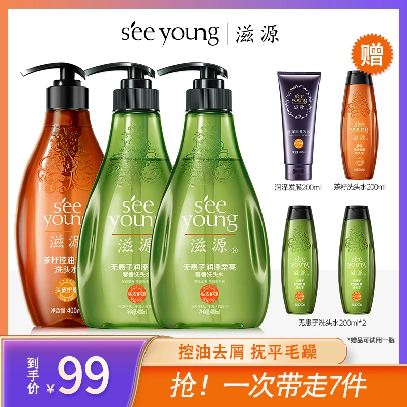 滋源无患子柔顺茶籽去屑洗发水护理控油止痒去屑无硅油sss