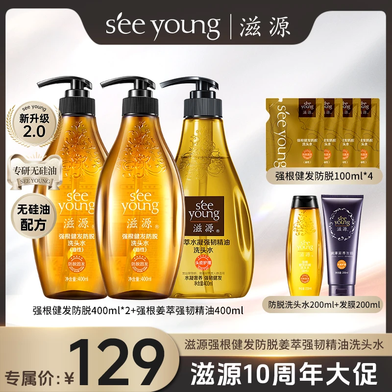 【泽哥推荐】滋源强根健发防脱无硅油精油洗头水